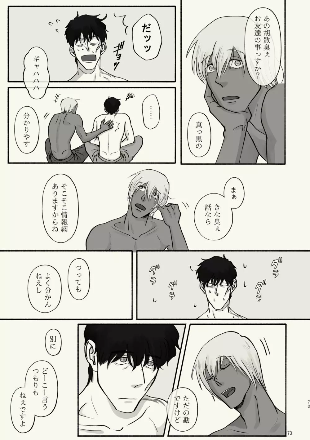 霧 時々霞み 所により、君 Page.73