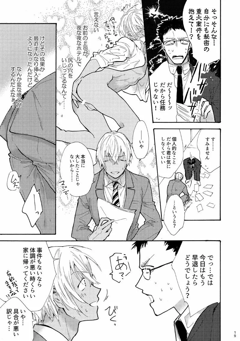 じょうずにあかあむできるかな!? Page.20