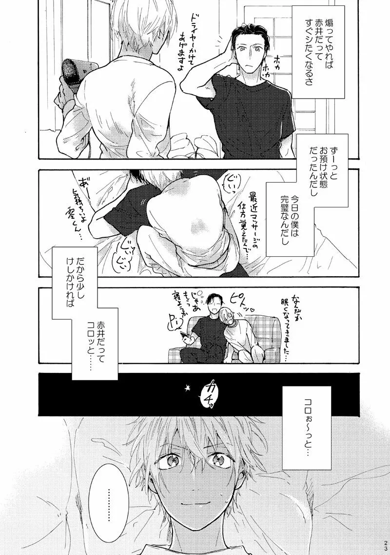 じょうずにあかあむできるかな!? Page.24