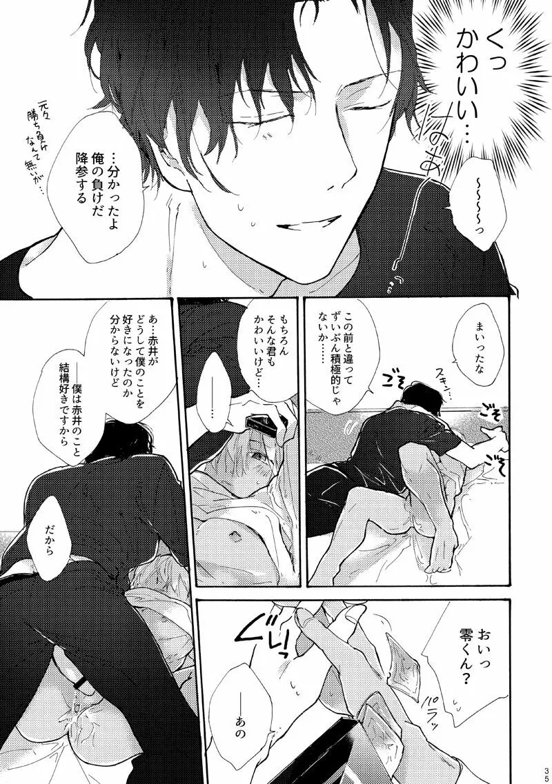 じょうずにあかあむできるかな!? Page.36