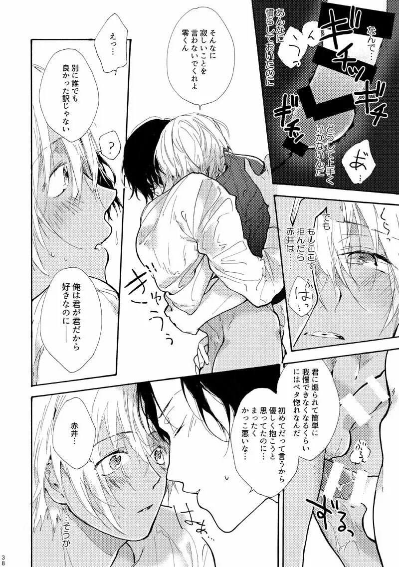 じょうずにあかあむできるかな!? Page.39