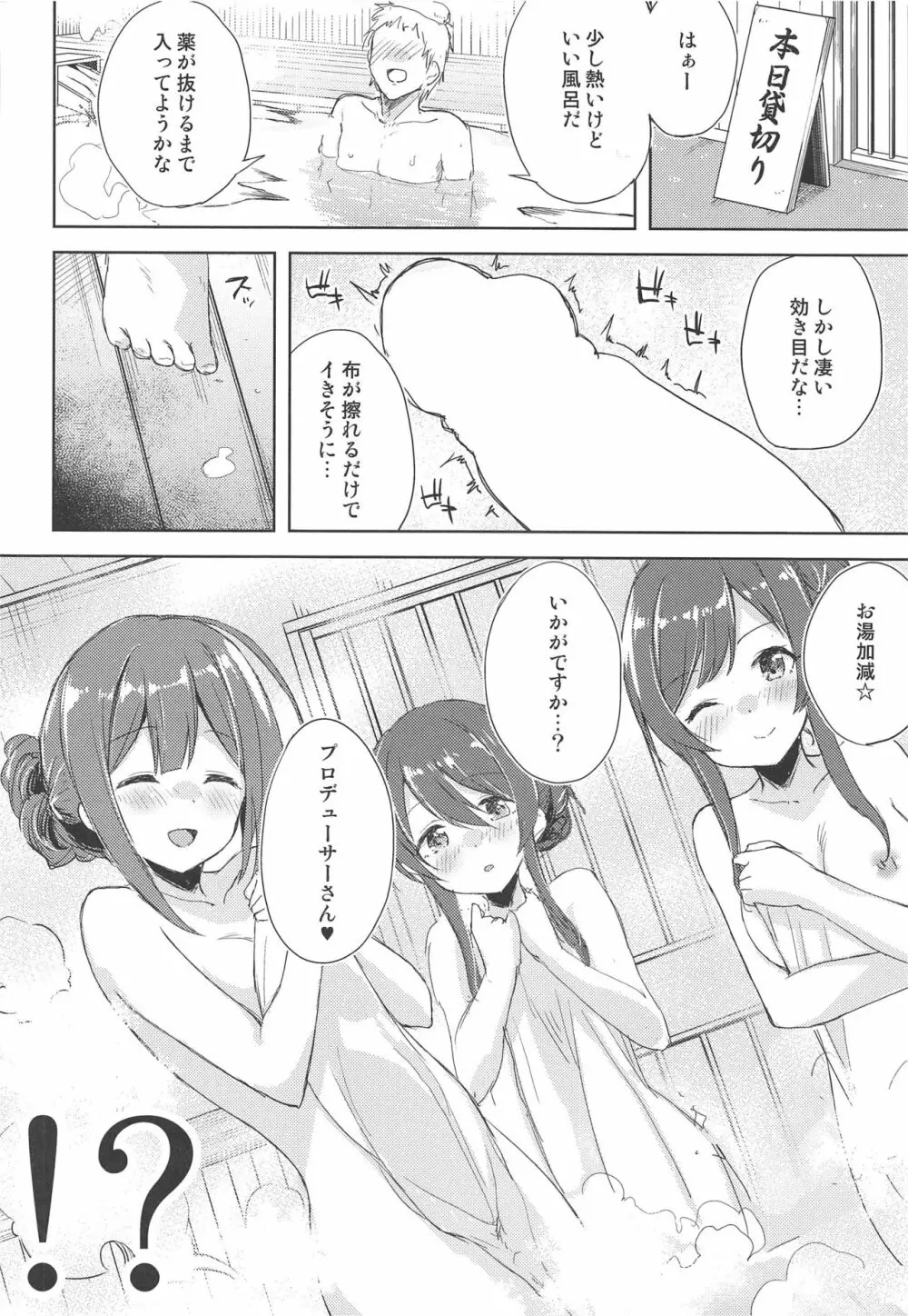 幸福論でちゅっちゅっちゅ♥2 Page.11