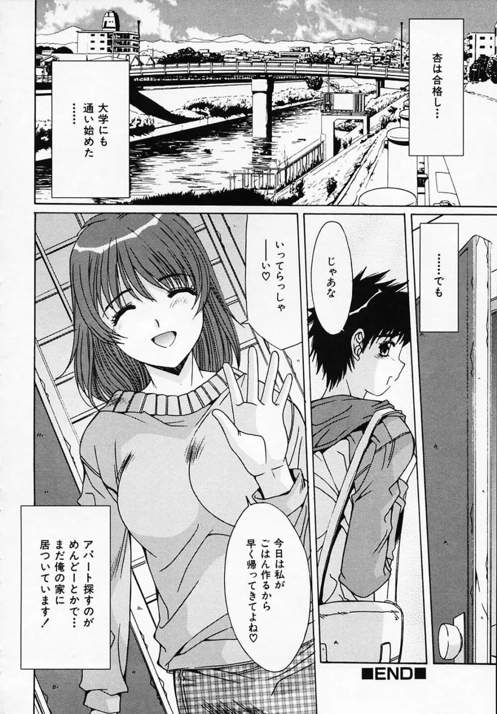 シスタ-コンプレックス Page.103