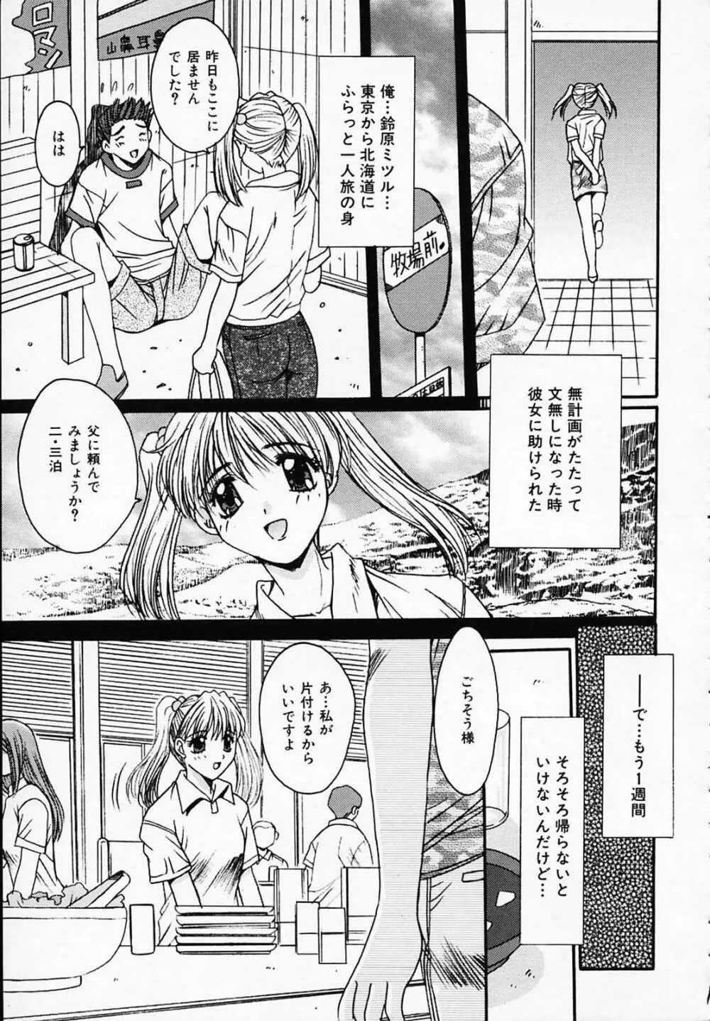 シスタ-コンプレックス Page.162