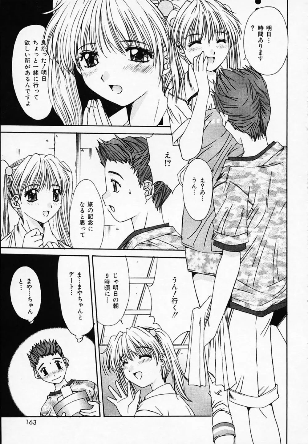 シスタ-コンプレックス Page.164