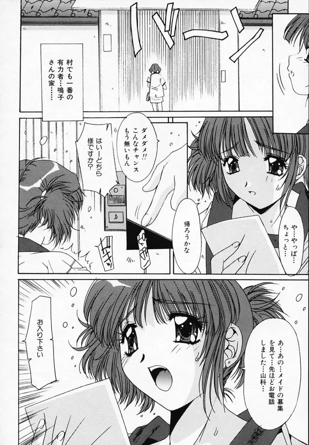 シスタ-コンプレックス Page.53