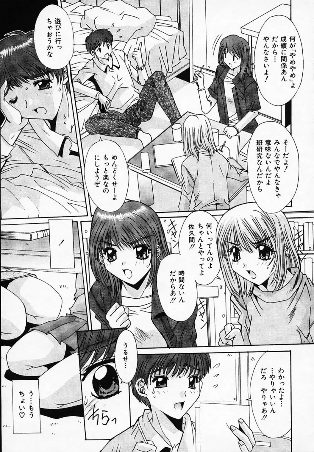 シスタ-コンプレックス Page.70