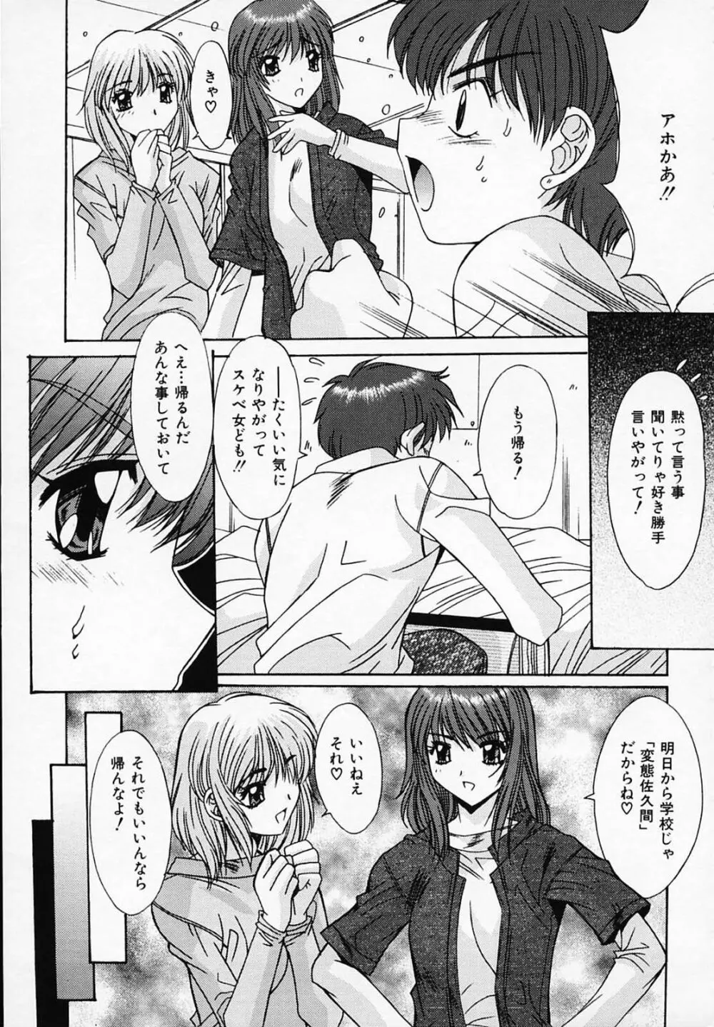 シスタ-コンプレックス Page.74