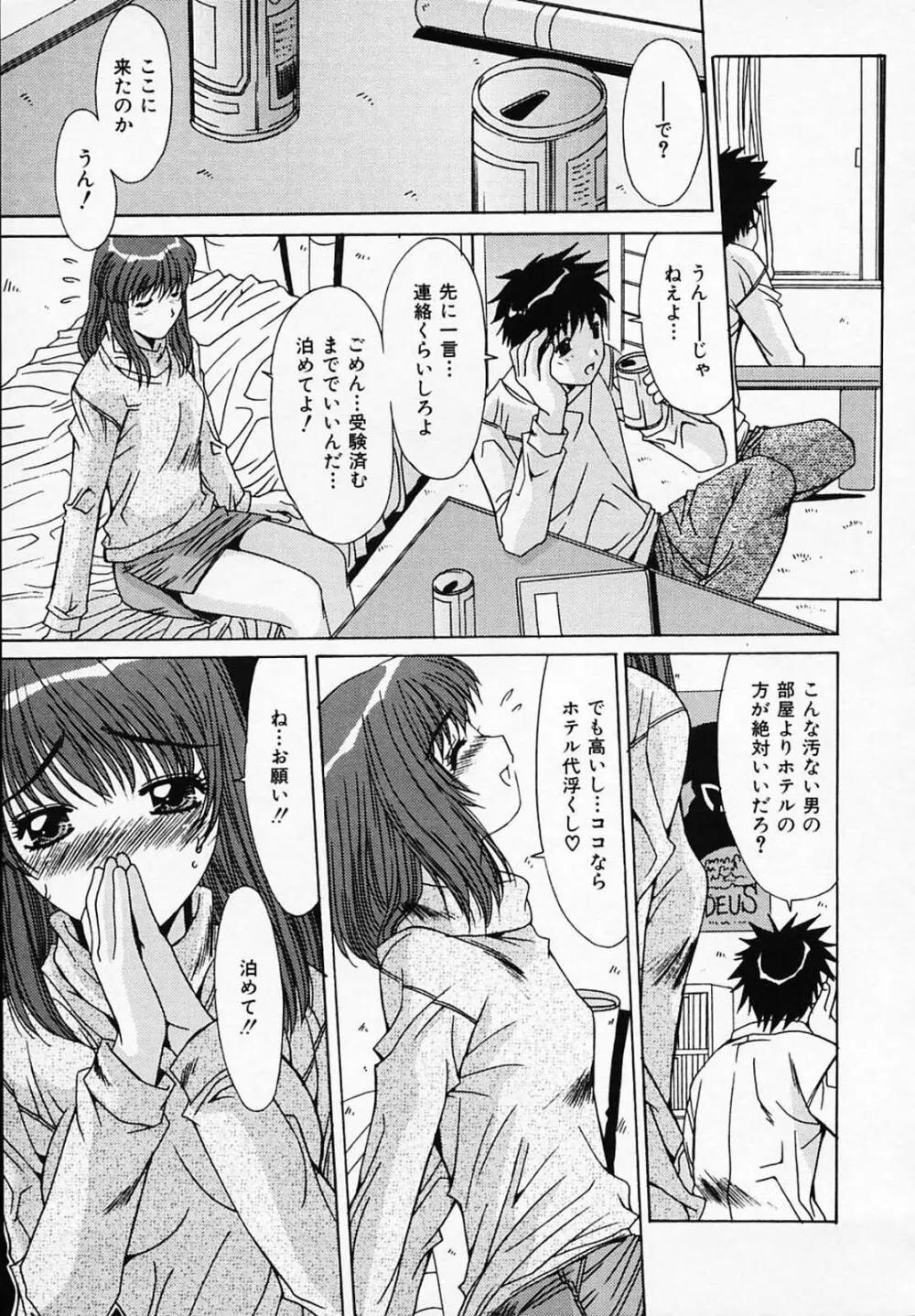 シスタ-コンプレックス Page.92