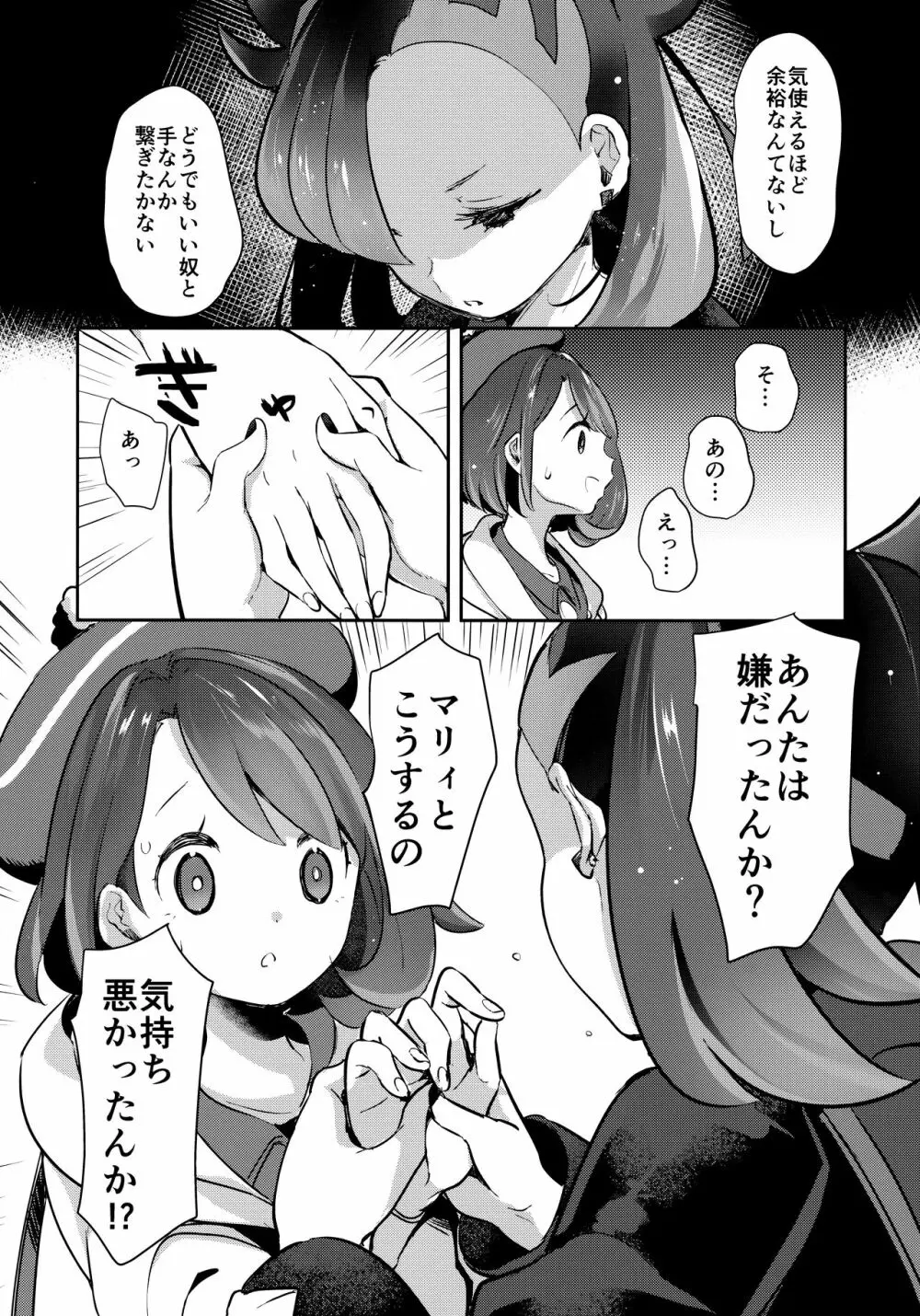 ユウリはマリィにすっぱいリンゴをひとつあげました。 Page.11