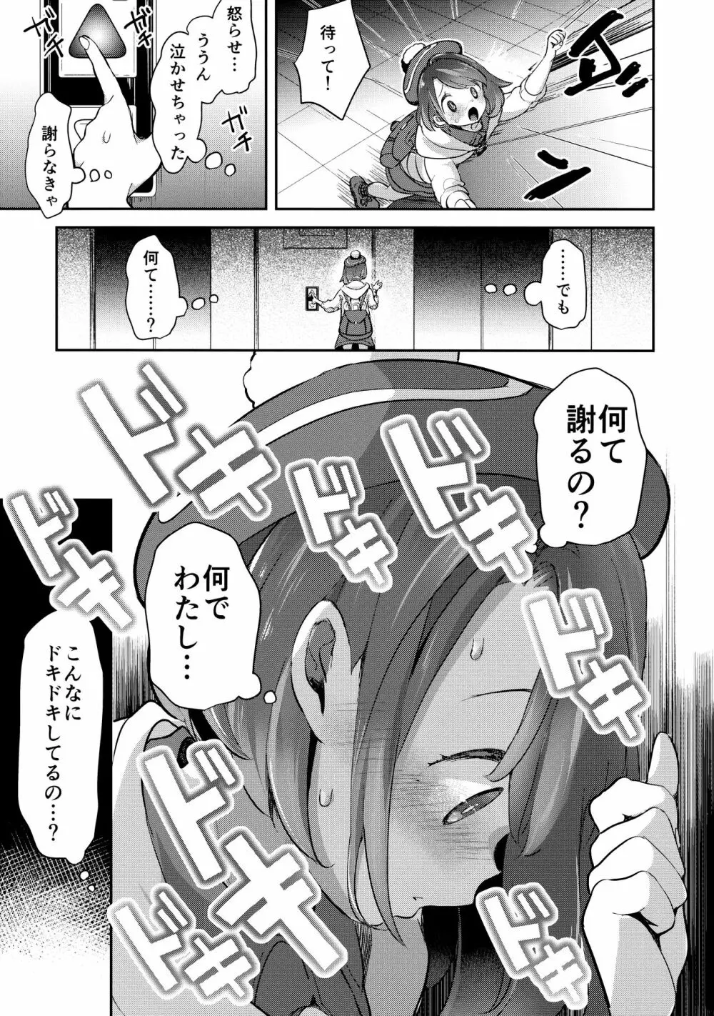 ユウリはマリィにすっぱいリンゴをひとつあげました。 Page.13