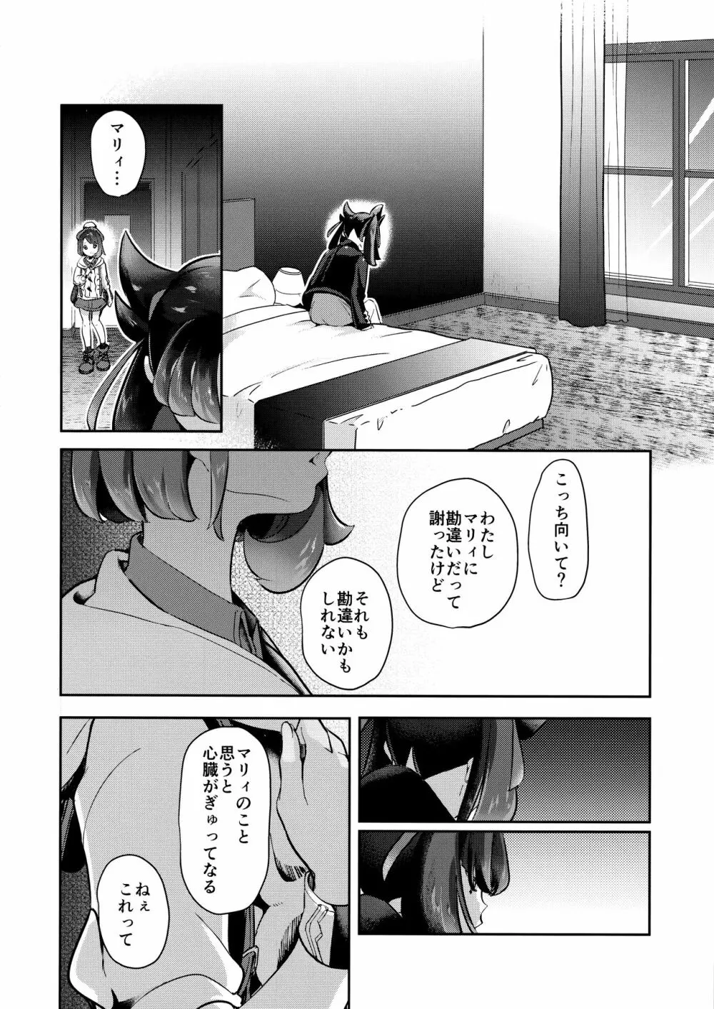 ユウリはマリィにすっぱいリンゴをひとつあげました。 Page.14