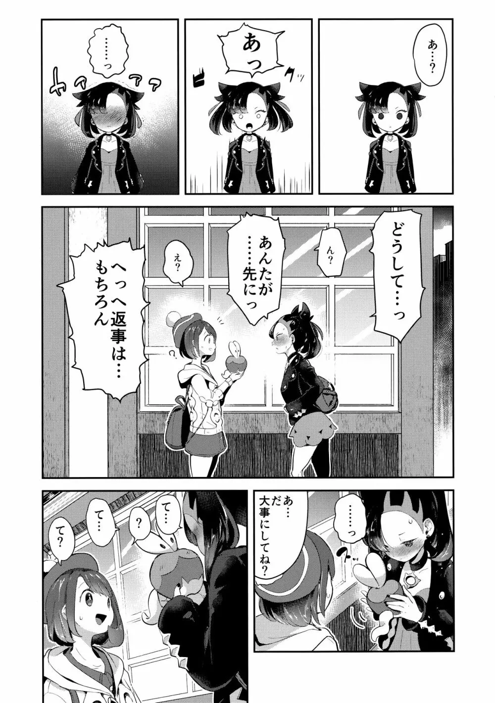 ユウリはマリィにすっぱいリンゴをひとつあげました。 Page.5