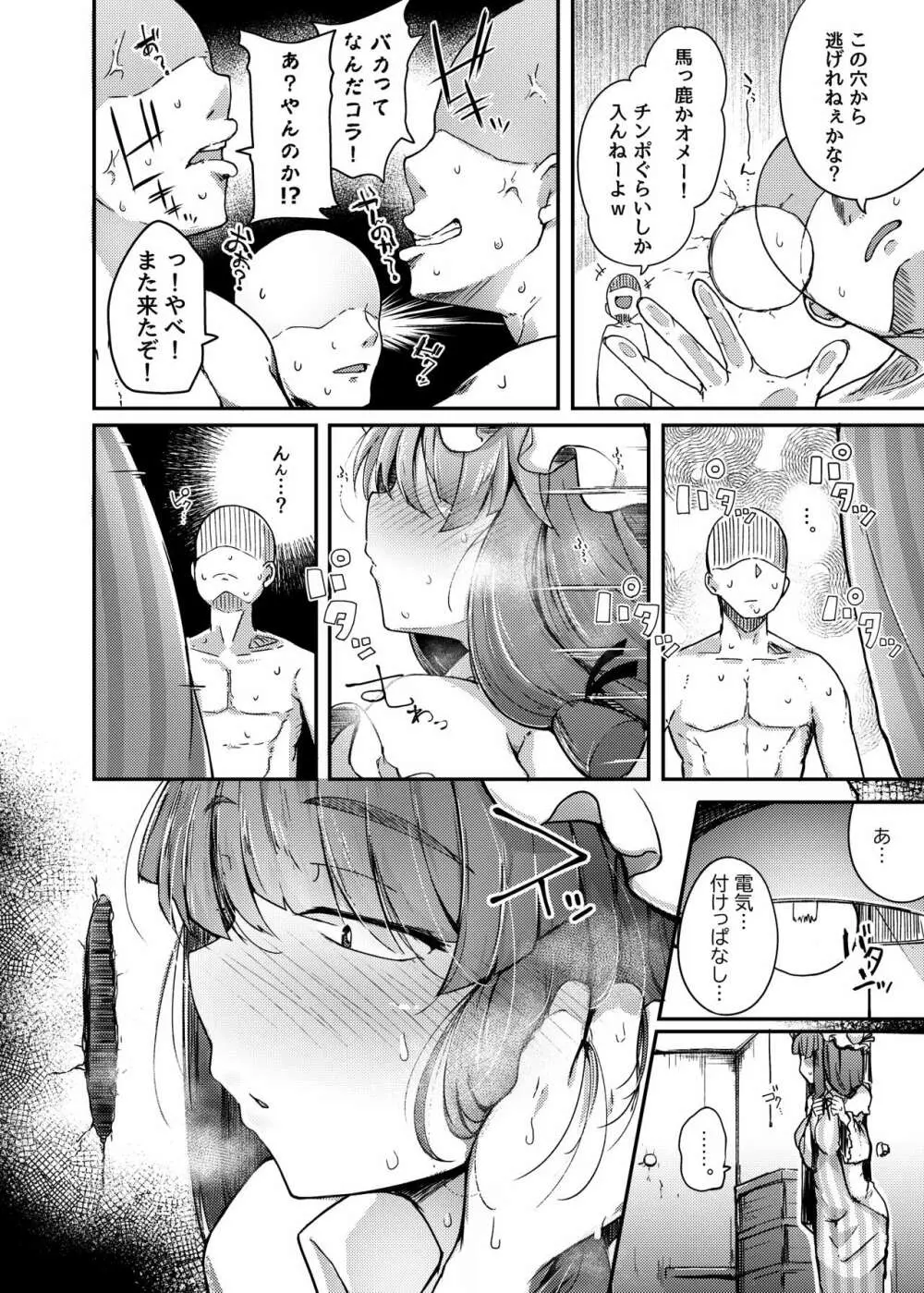 穴とむっつりどすけべだいとしょかん Page.10