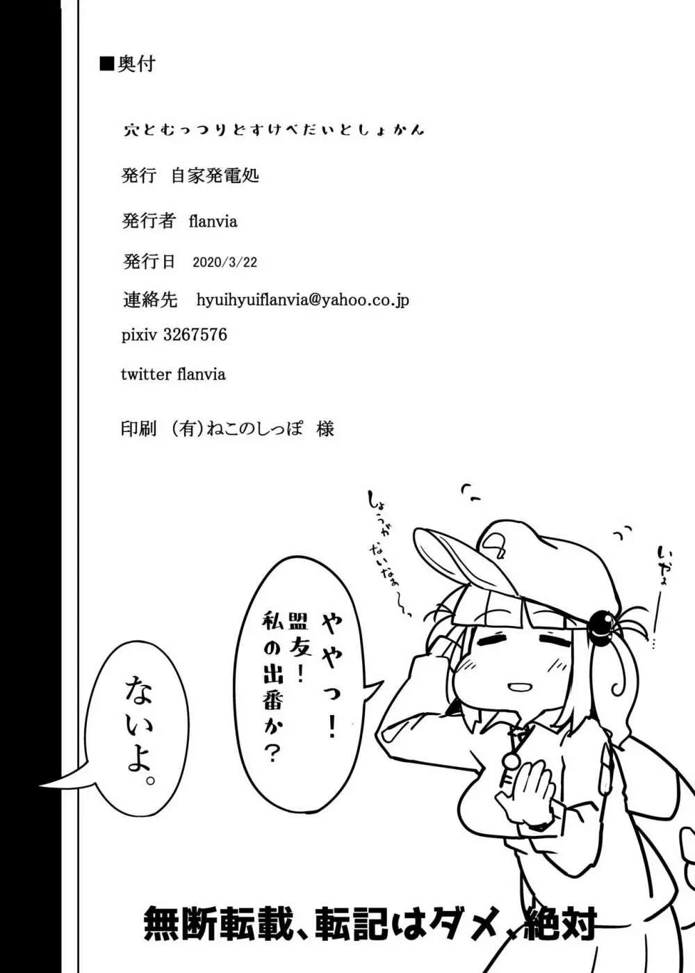 穴とむっつりどすけべだいとしょかん Page.26