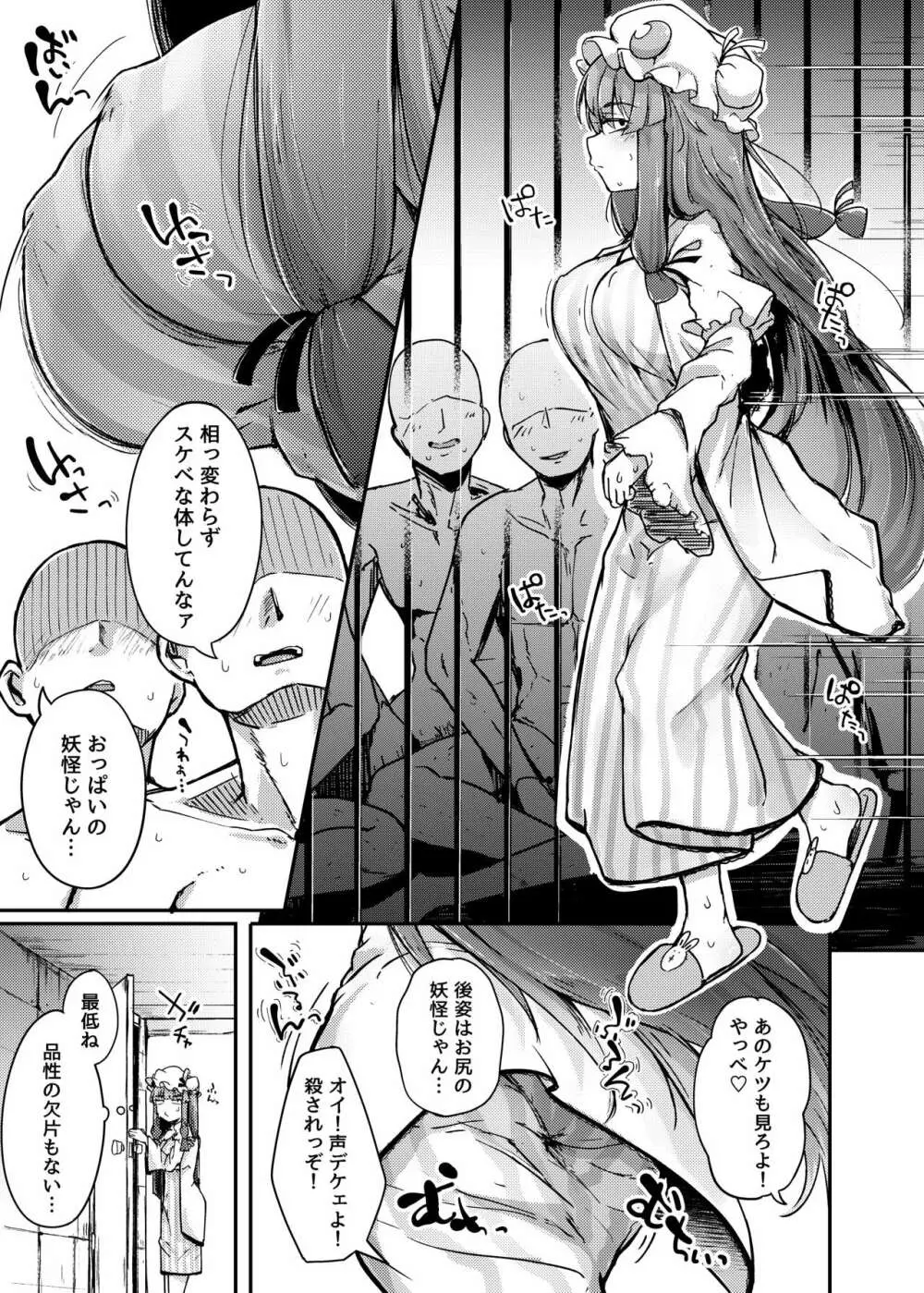 穴とむっつりどすけべだいとしょかん Page.5