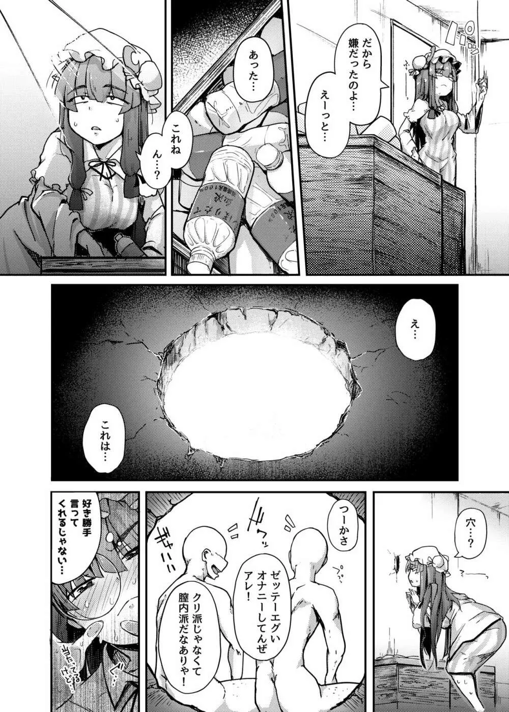 穴とむっつりどすけべだいとしょかん Page.6