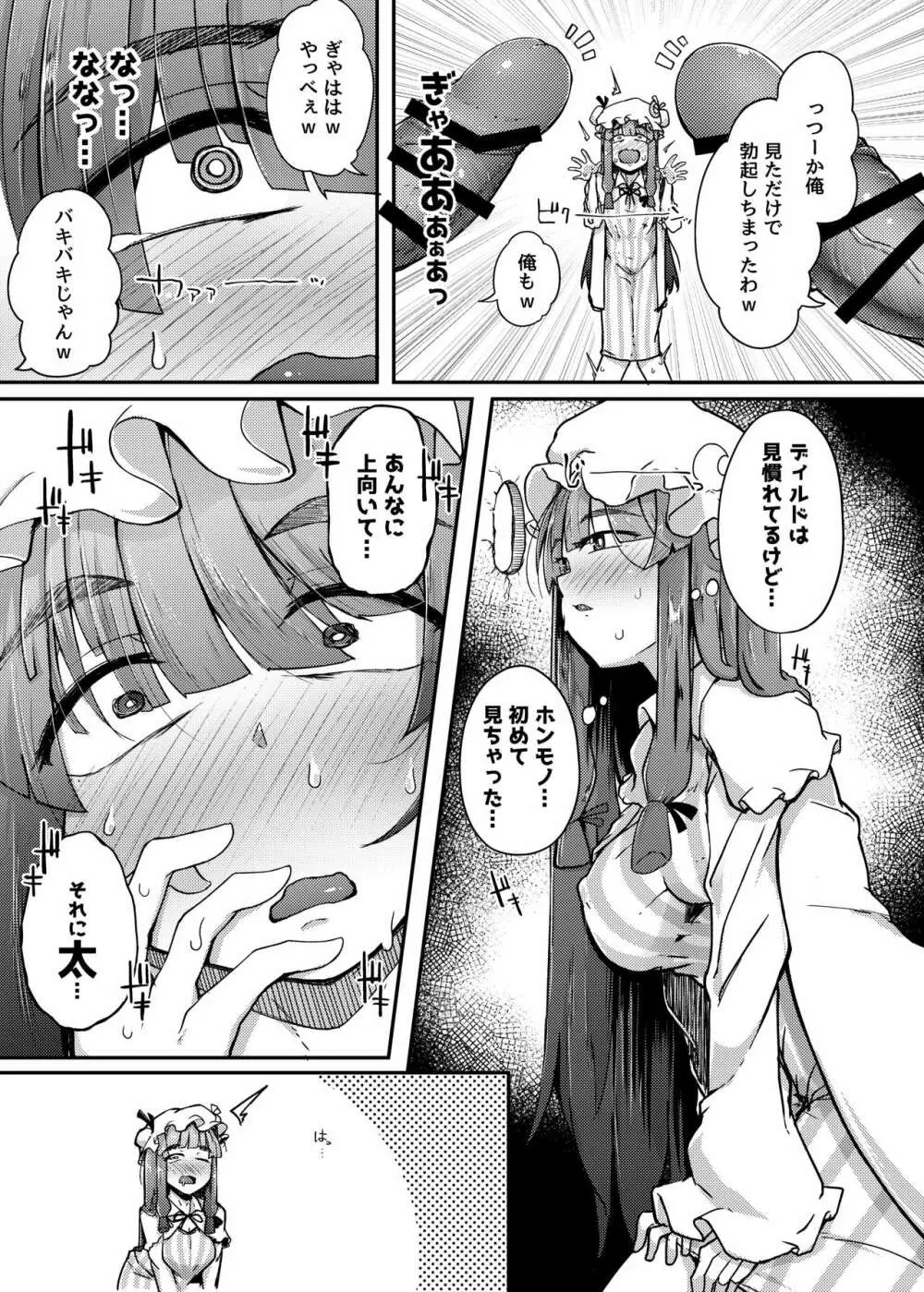 穴とむっつりどすけべだいとしょかん Page.7