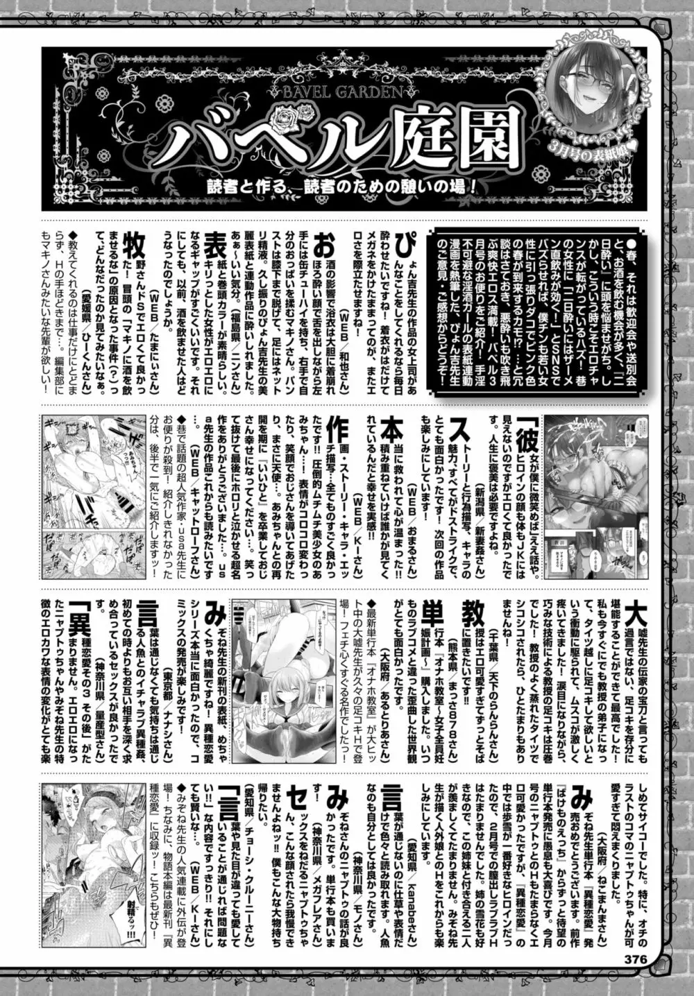 COMIC BAVEL 2020年5月号 Page.367