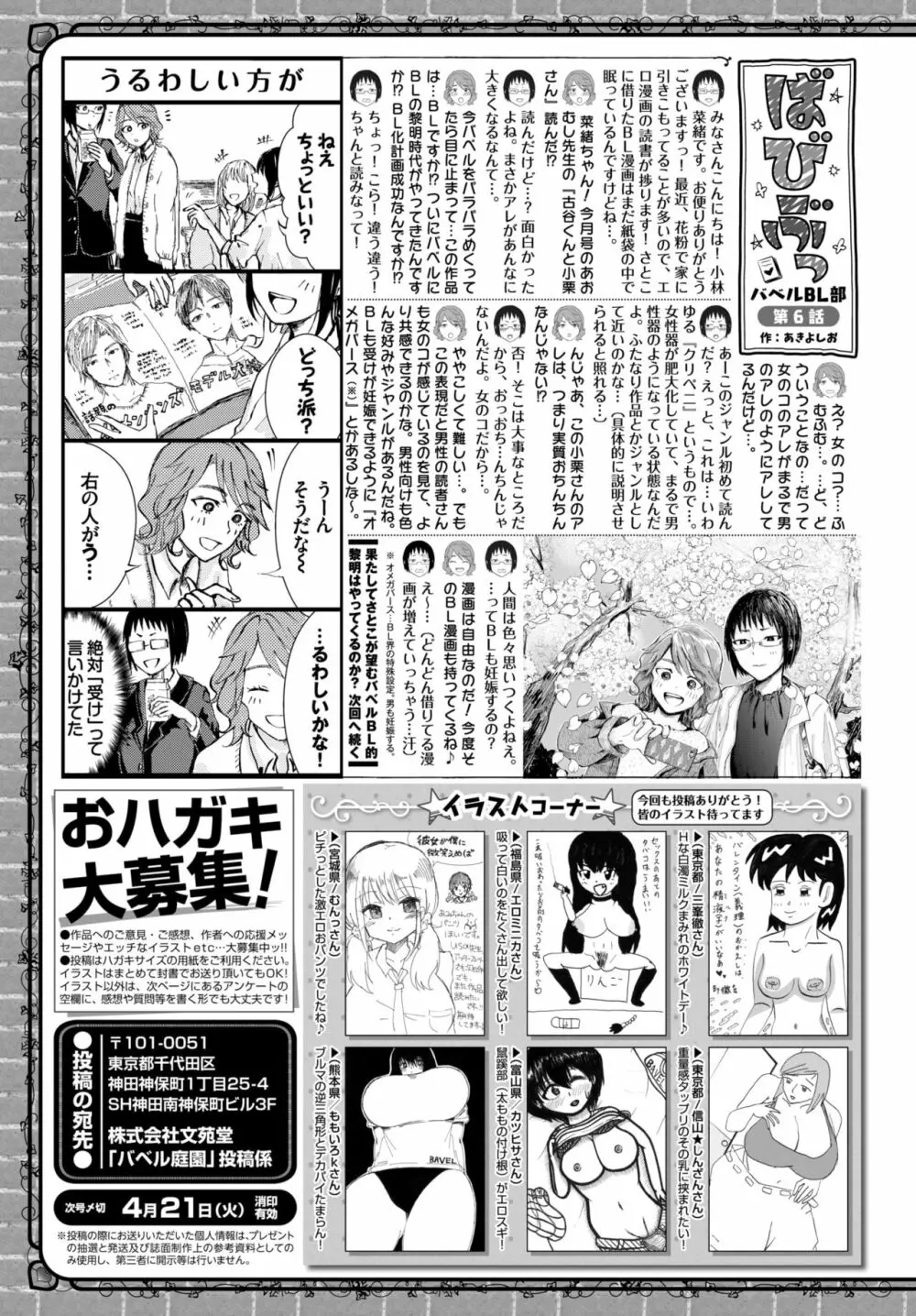 COMIC BAVEL 2020年5月号 Page.370