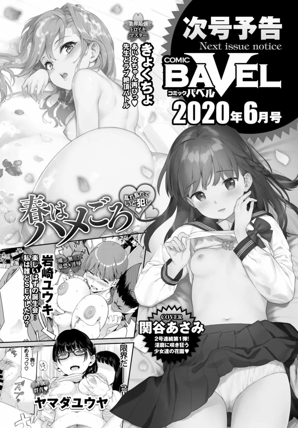 COMIC BAVEL 2020年5月号 Page.373