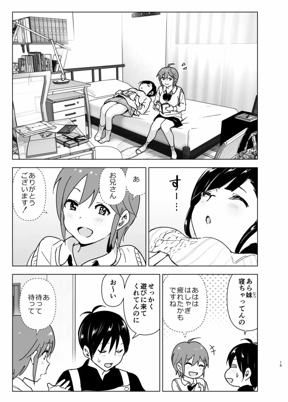 妹、魔法少女!?2 Page.14