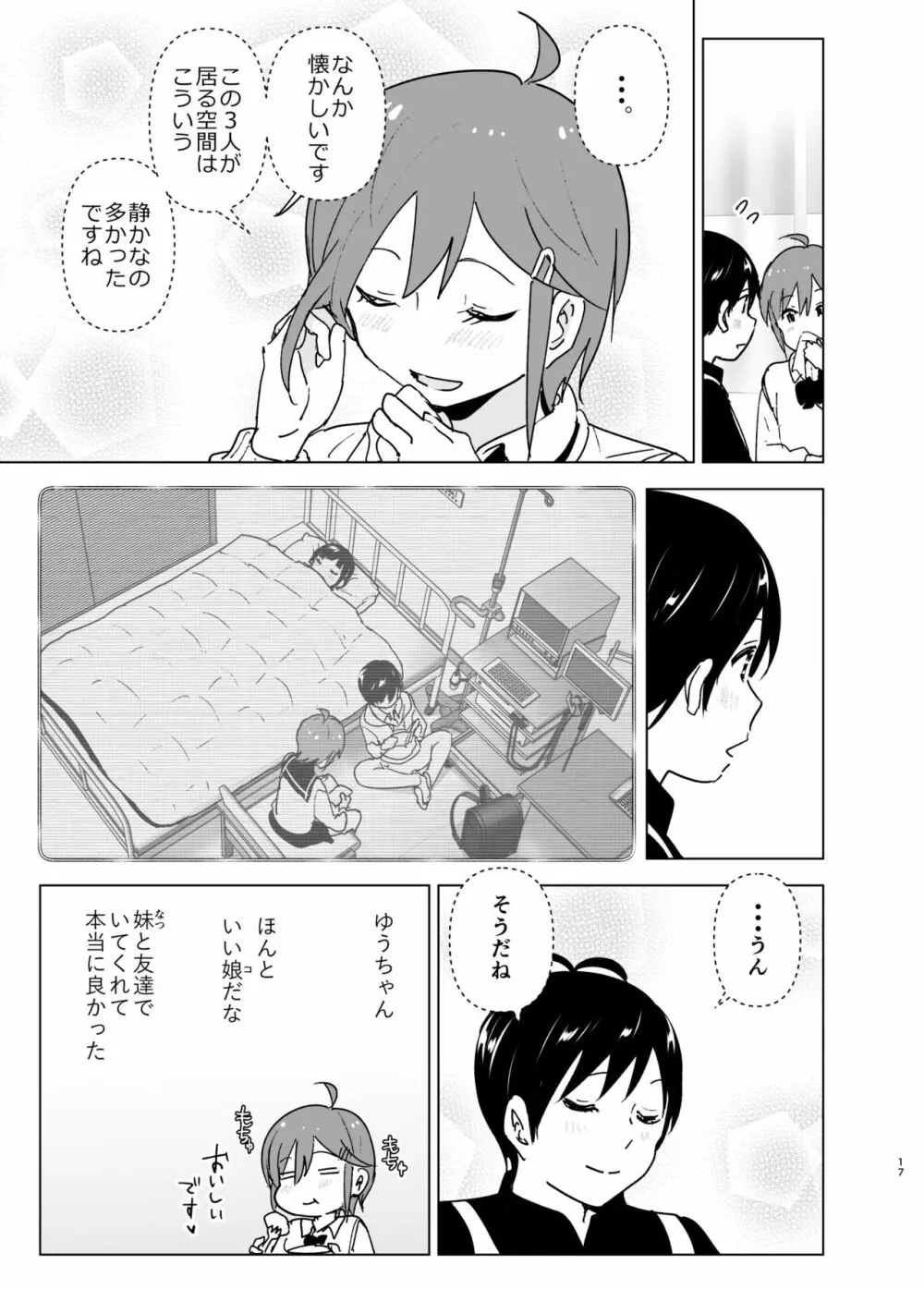 妹、魔法少女!?2 Page.16