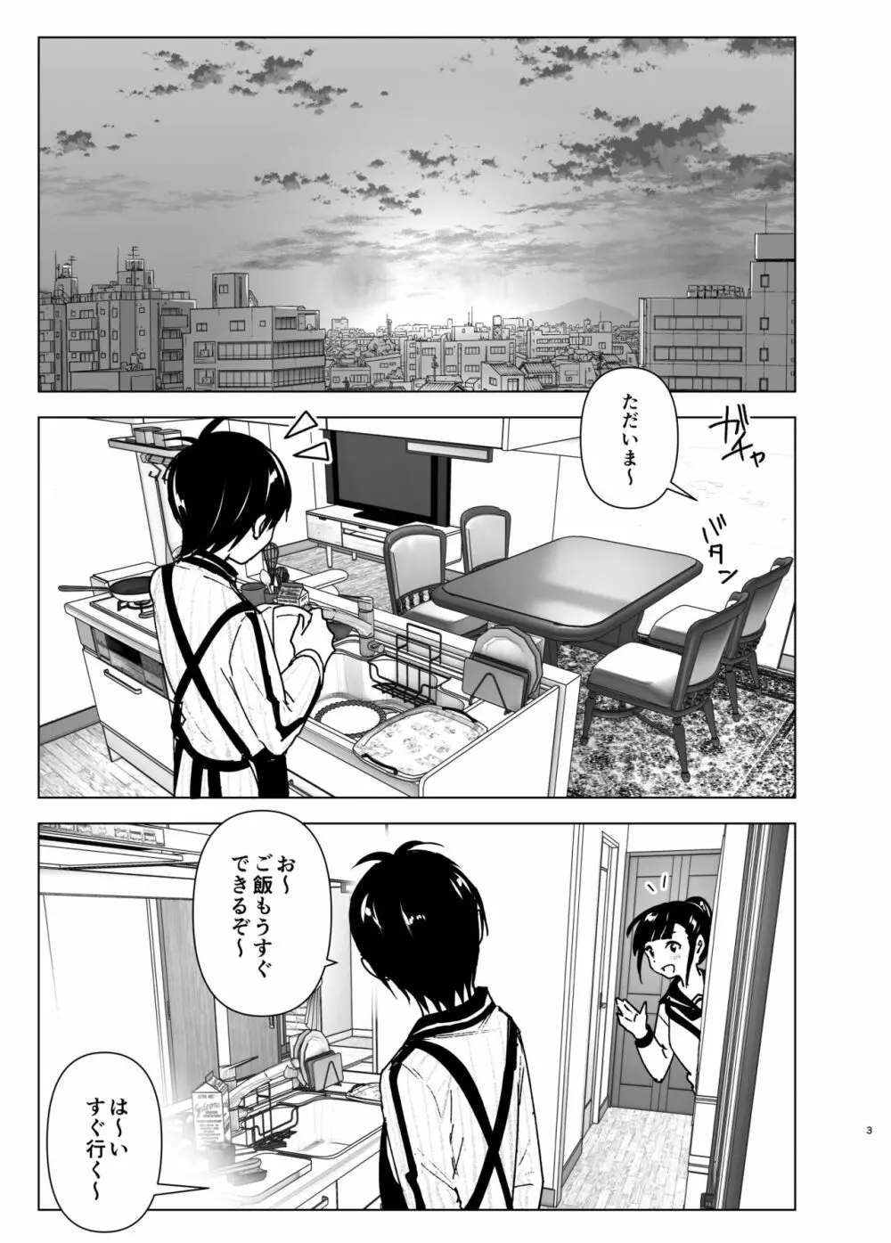 妹、魔法少女!?2 Page.2