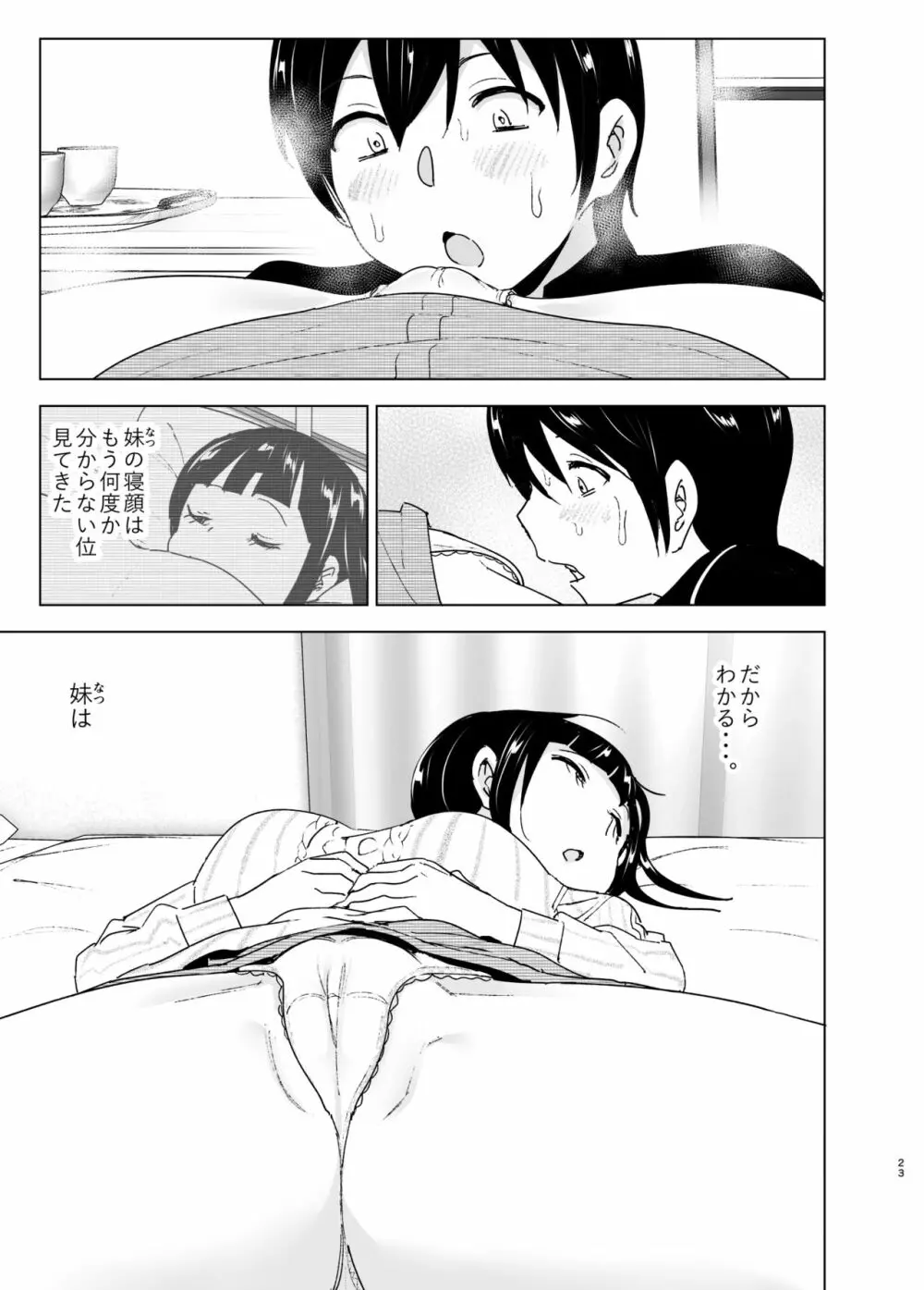 妹、魔法少女!?2 Page.22