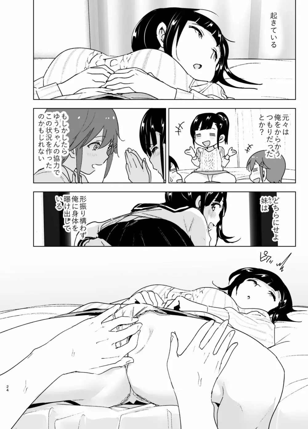 妹、魔法少女!?2 Page.23