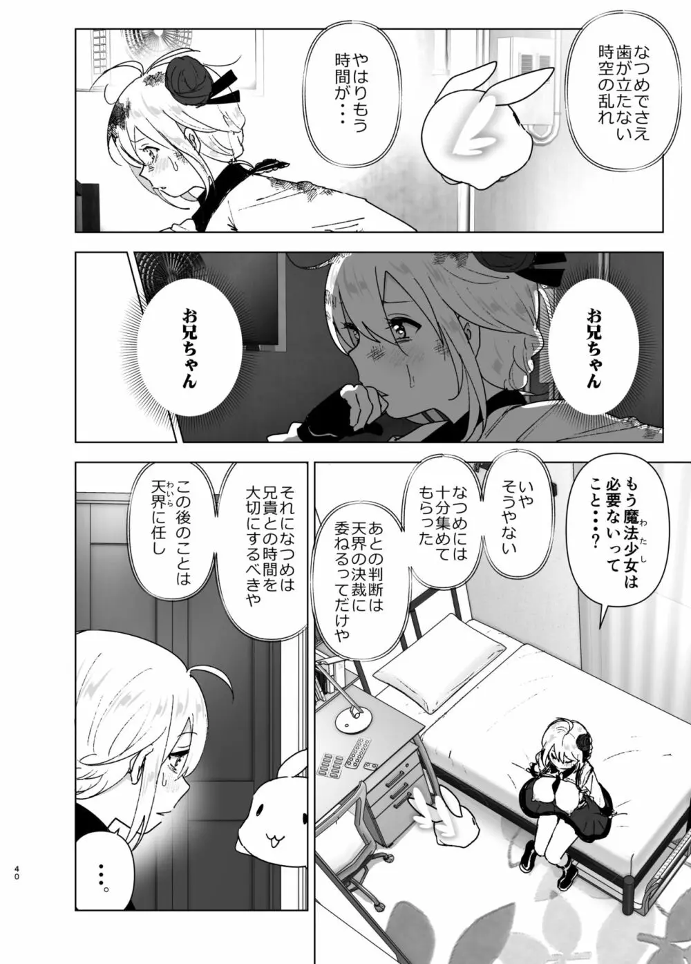 妹、魔法少女!?2 Page.39