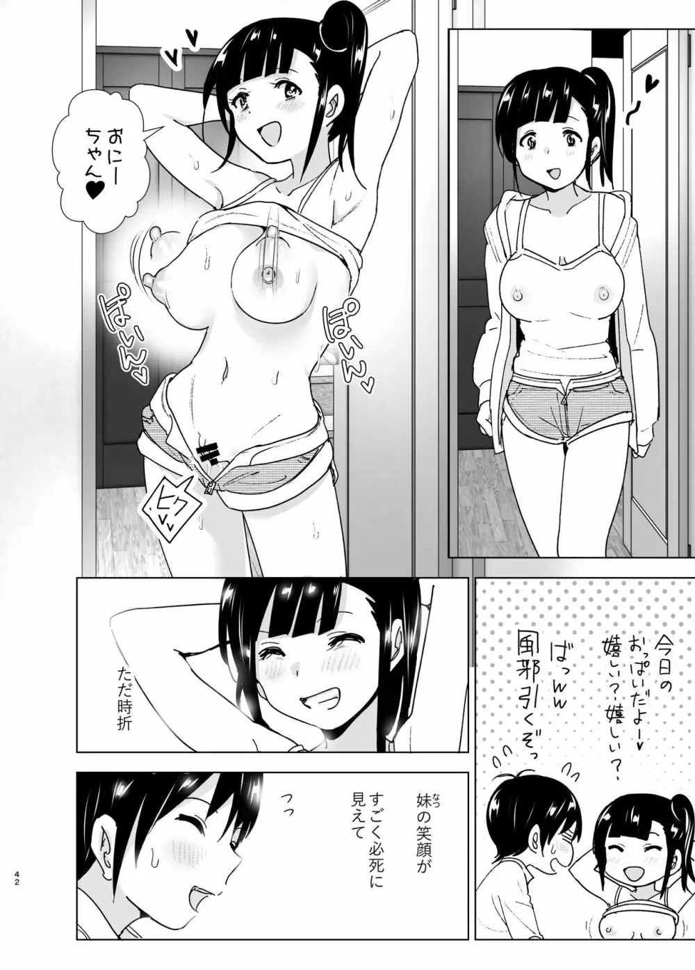 妹、魔法少女!?2 Page.41