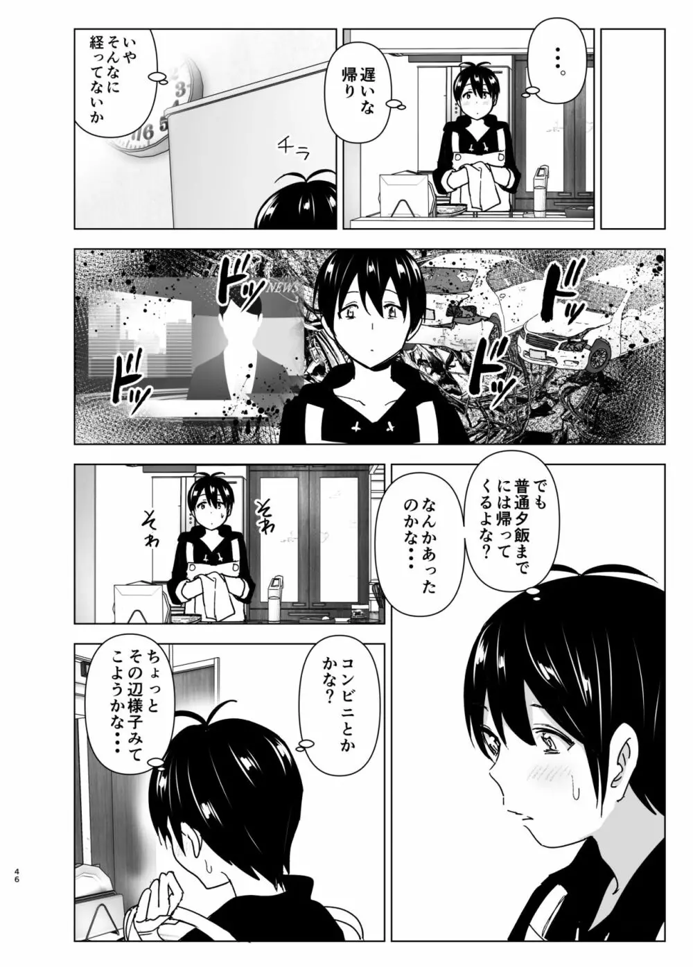 妹、魔法少女!?2 Page.45