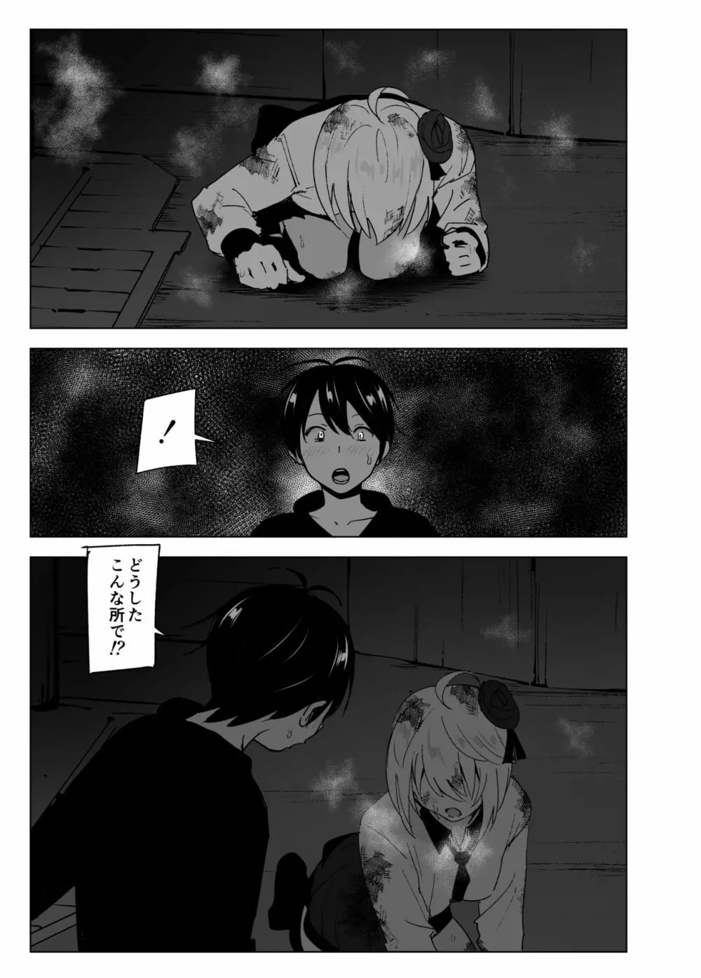 妹、魔法少女!?2 Page.48