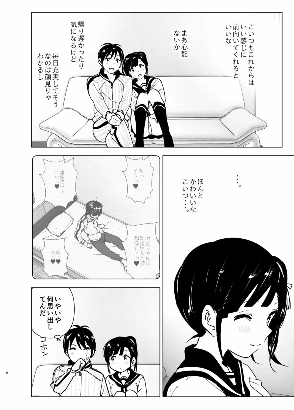 妹、魔法少女!?2 Page.5