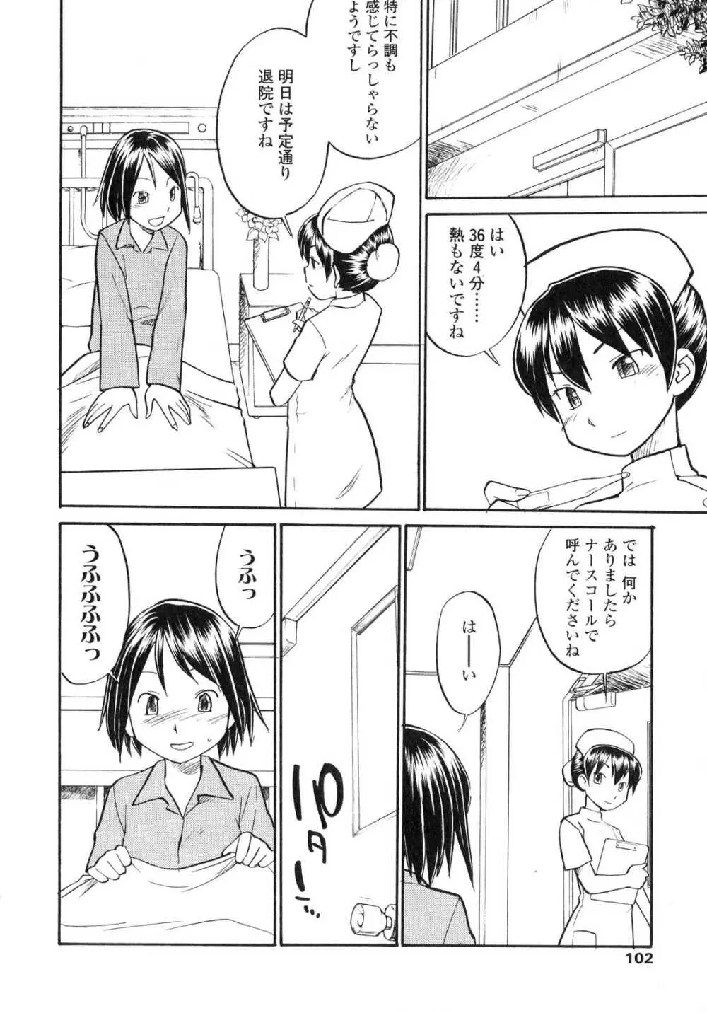 ふたなりっ娘LOVE6 Page.101