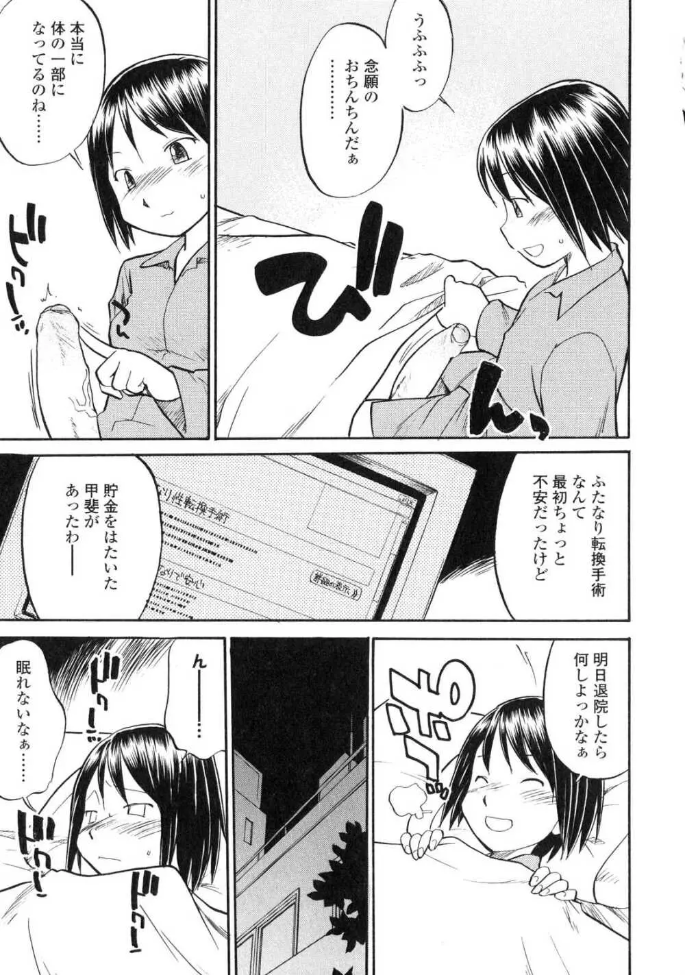 ふたなりっ娘LOVE6 Page.102