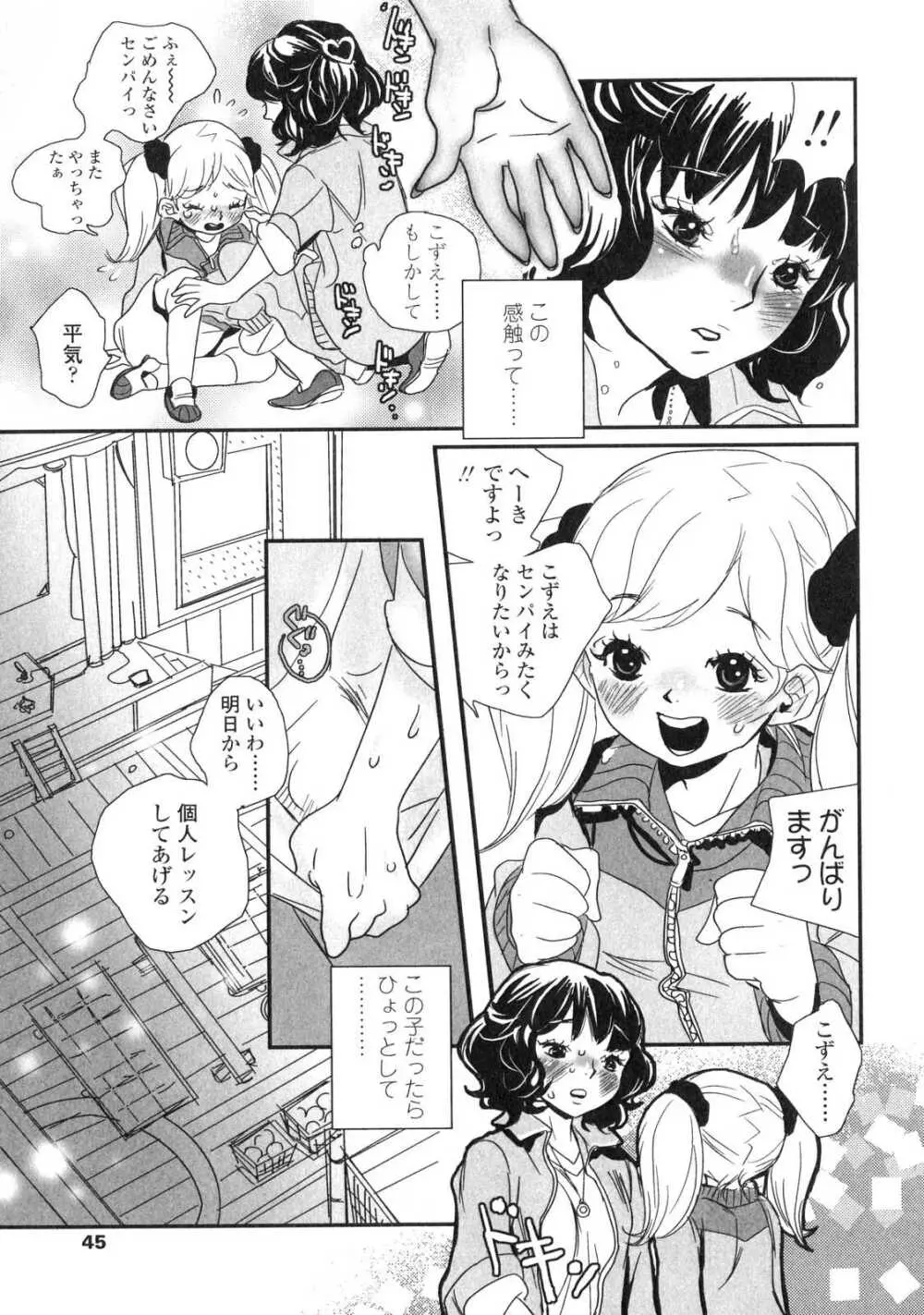 ふたなりっ娘LOVE6 Page.44