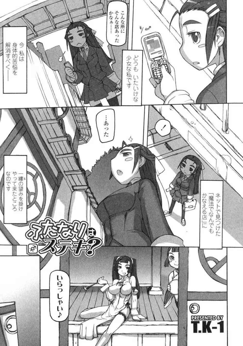 ふたなりっ娘LOVE6 Page.60