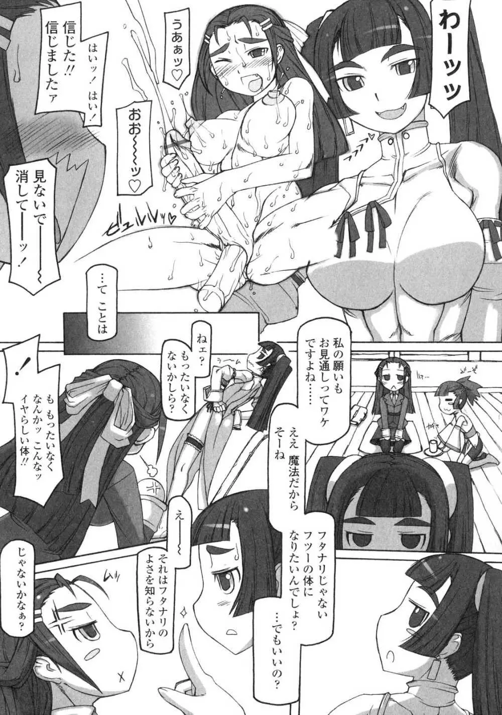 ふたなりっ娘LOVE6 Page.62