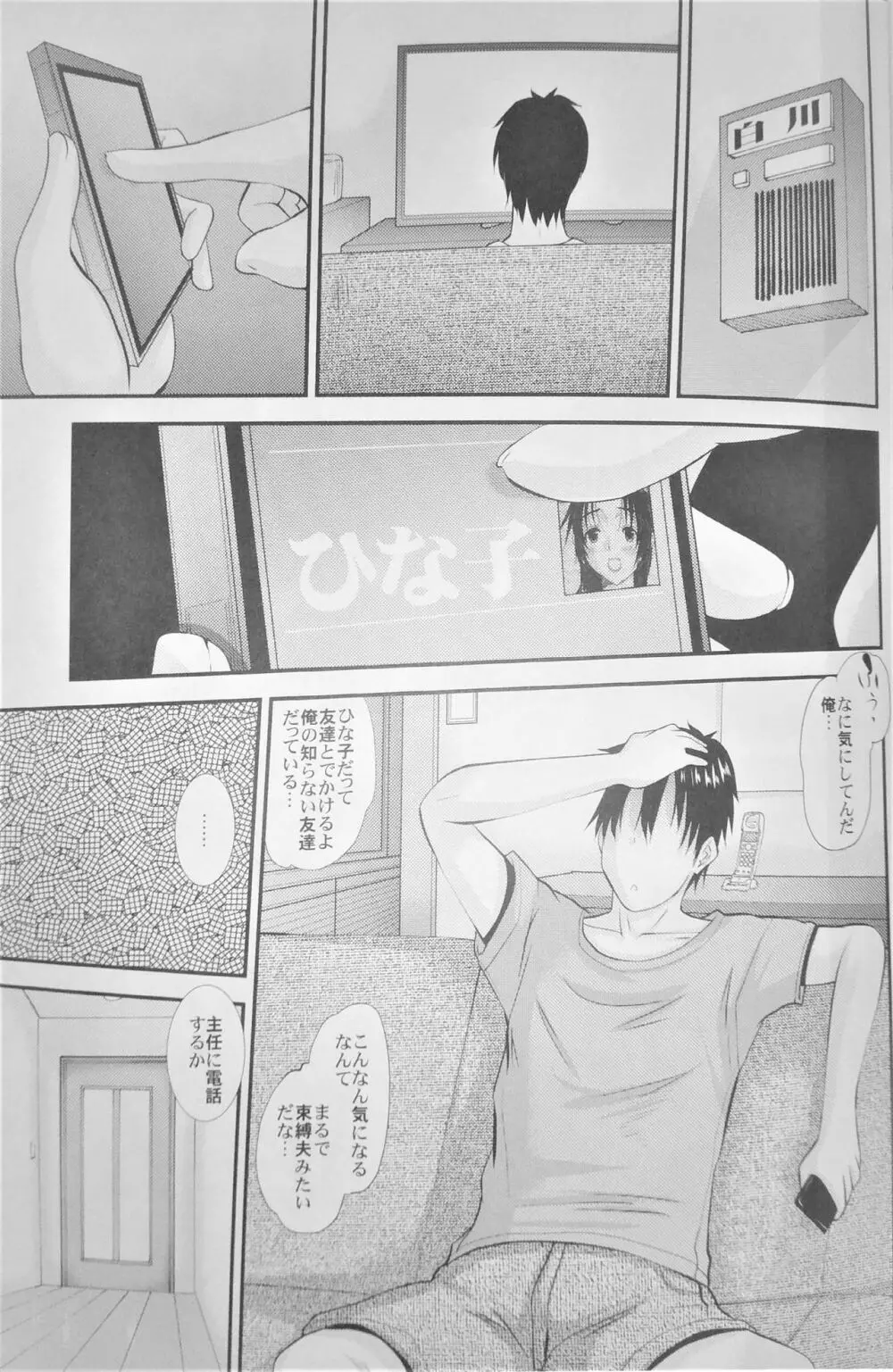 人妻ひな子さんの陥落 Page.16