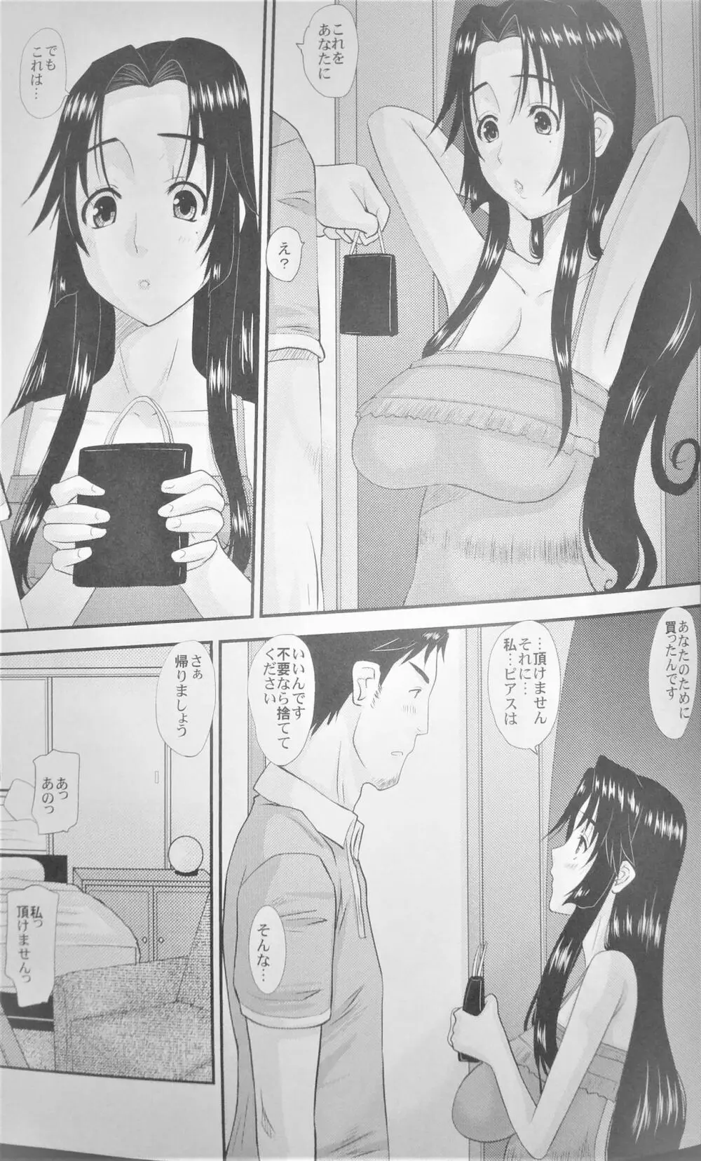 人妻ひな子さんの陥落 Page.28