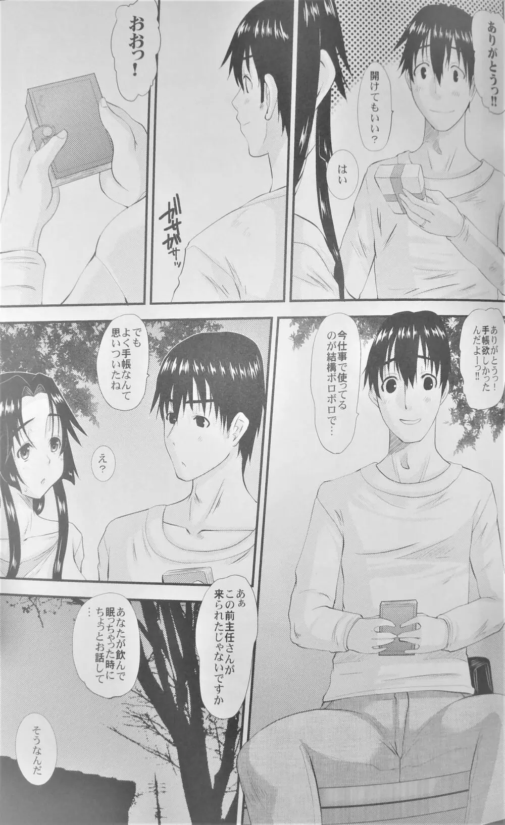 人妻ひな子さんの陥落 Page.34