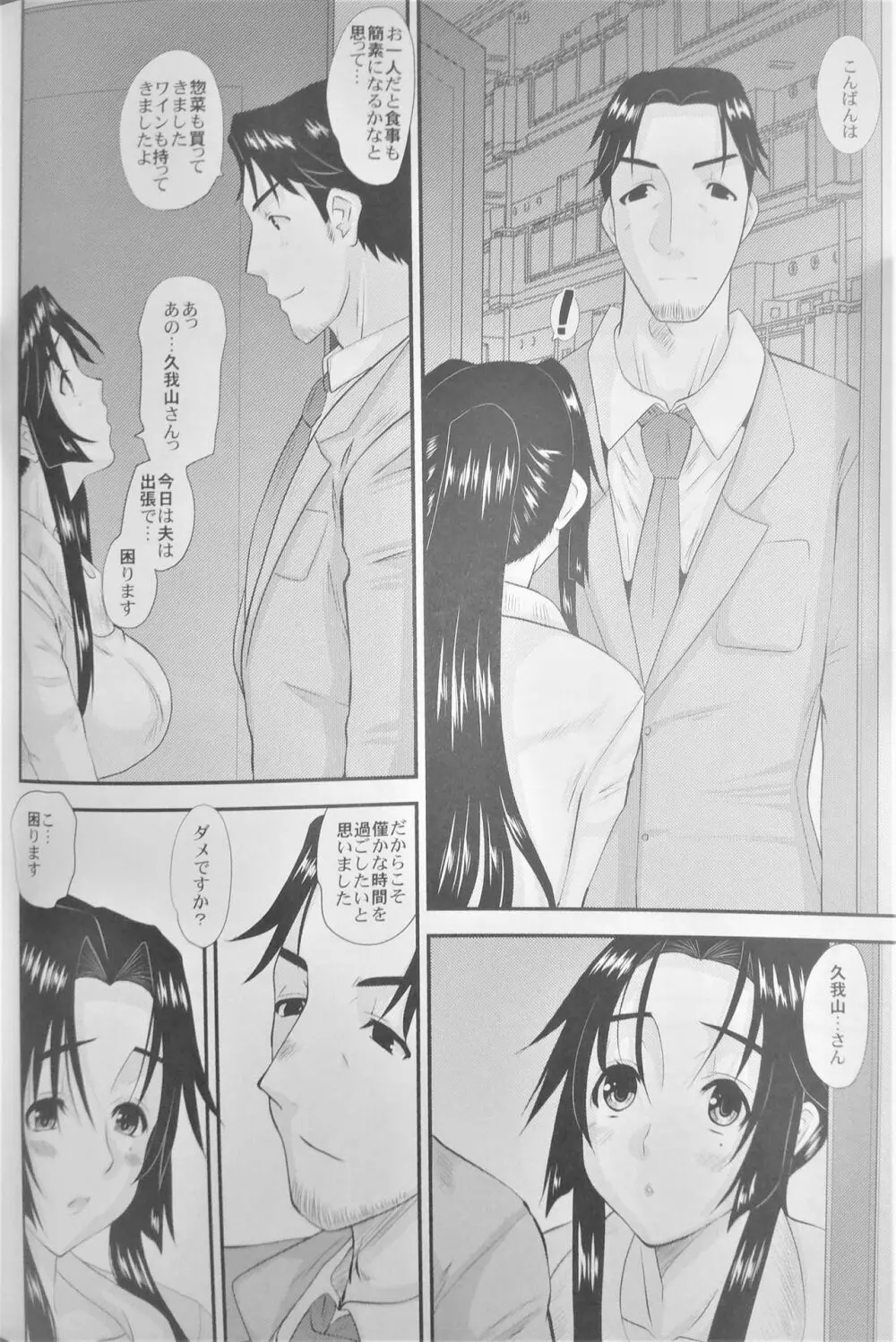 人妻ひな子さんの陥落 Page.39
