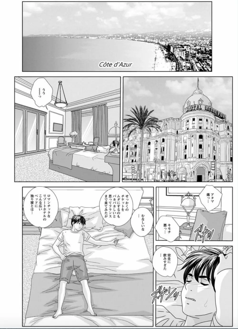 ホットロッドデラックス 第1-2話 Page.6