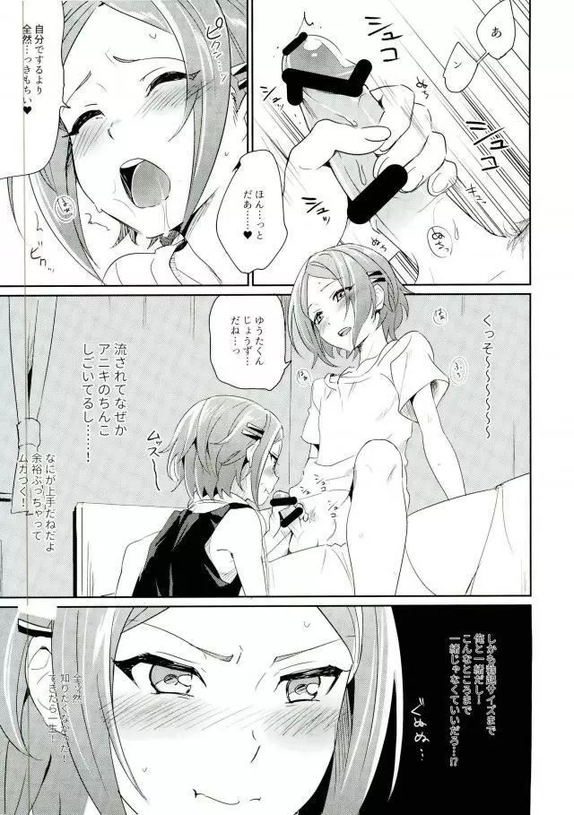 おにいちゃんといっしょ Page.11