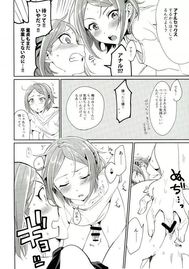 おにいちゃんといっしょ Page.16