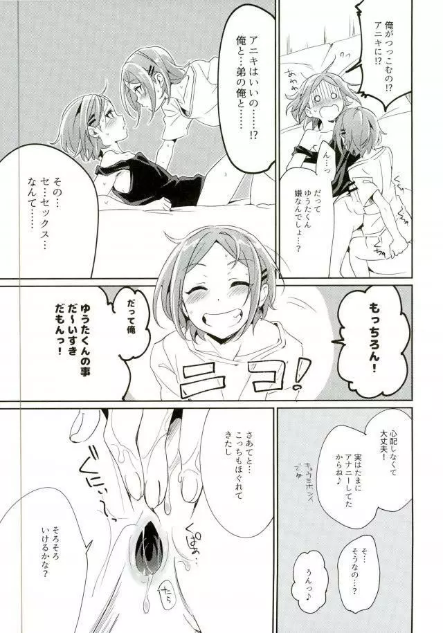 おにいちゃんといっしょ Page.17