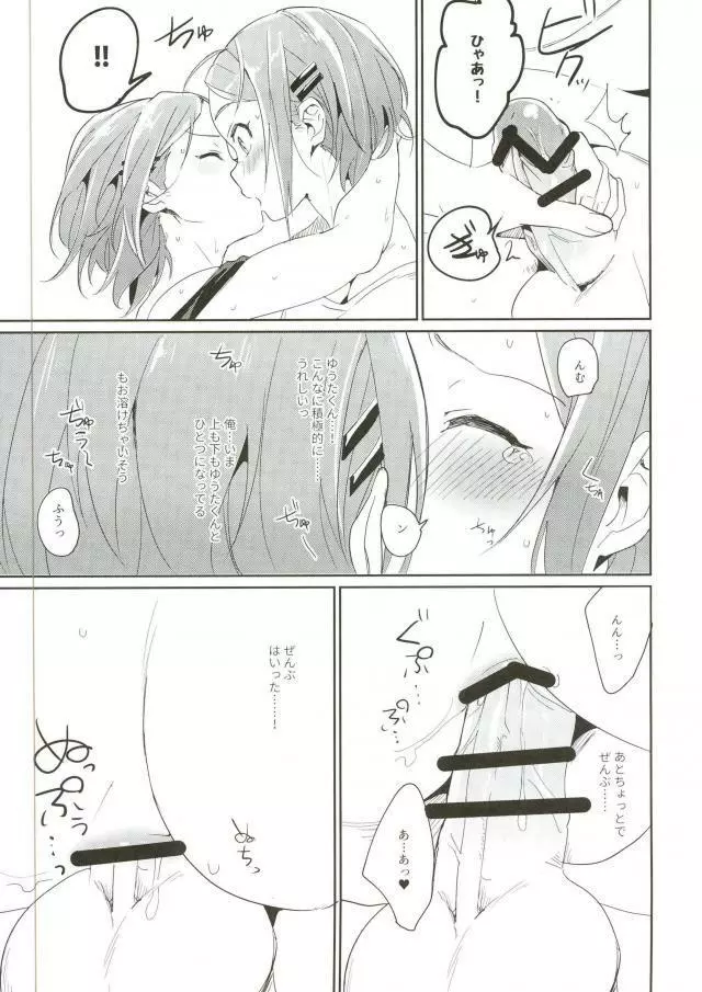 おにいちゃんといっしょ Page.19