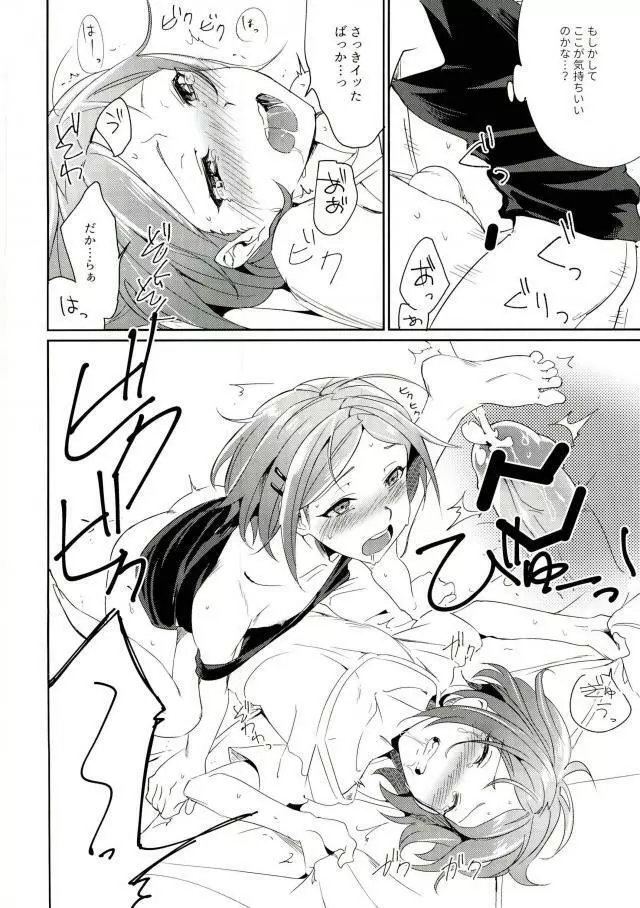 おにいちゃんといっしょ Page.24